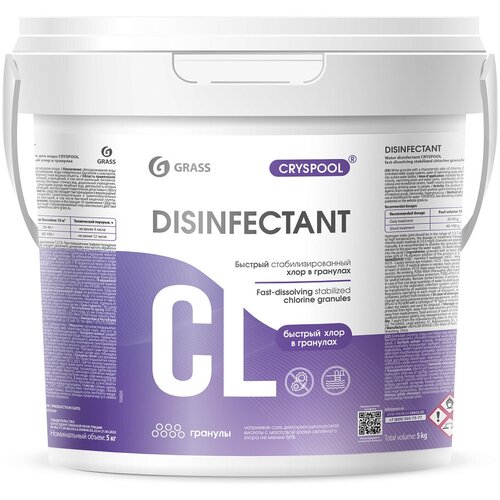 Средство дезинфицирующее для воды CRYSPOOL быстрый стабилизированный хлор в таблетках (5кг)
