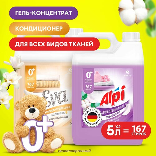 Гель-концентрат для стирки Grass Alpi Delicate gel 5л.+ Кондиционер для белья Grass EVA golden elixir концентрированный 5 л.