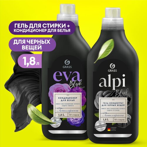 Набор для стирки белья Grass гель для стирки черного белья Alpi 1,8л кондиционер для черных вещей EVA Black reflection 1,8 л 60 стирок