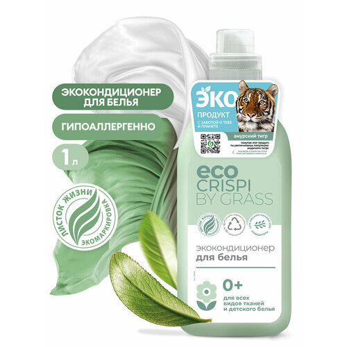 Кондиционер для белья "Crispi" эко уп/1л