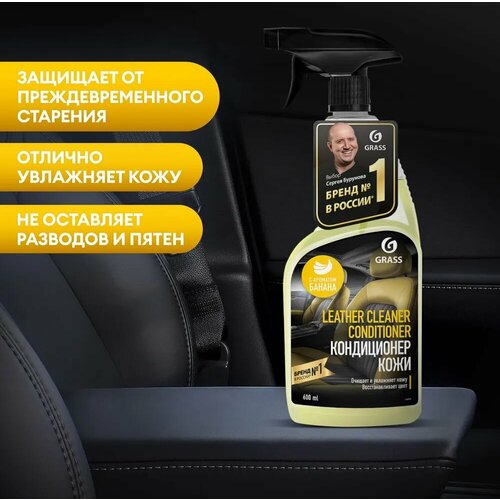 Очиститель-кондиционер кожи "Leather Cleaner Conditioner" Банан (флакон 600 мл), 110529
