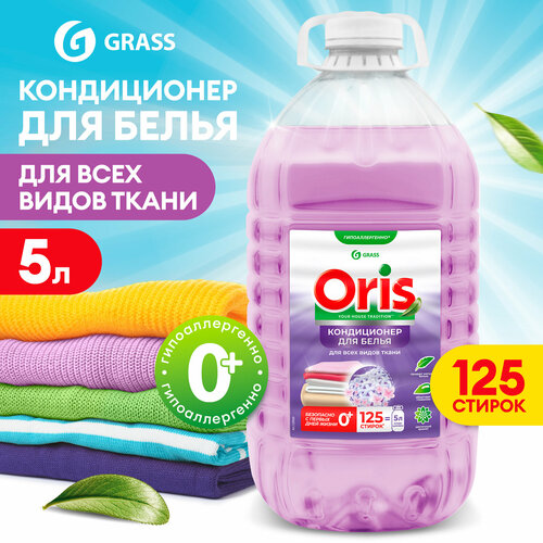 Кондиционер ополаскиватель для белья Grass Oris 5л ПЭТ,125 стирок, гипоаллергенный концентрат для всех типов тканей