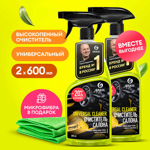Универсальный очиститель Grass Universal cleaner (600 мл+600мл) 2 шт.