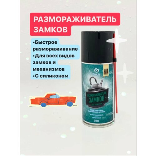 Размораживатель замков с силиконом Grass