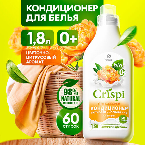 Кондиционер-ополаскиватель для стирки CRISPI концентрированный Уютное прикосновение (флакон 1800 мл) GRASS