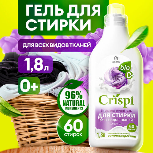 Гель для стирки Grass Crispi для всех видов тканей, концентрат 1,8 л.