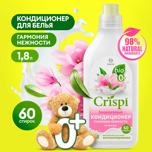 Кондиционер ополаскиватель для белья Grass Crispi Гармония нежности 1.8 л.