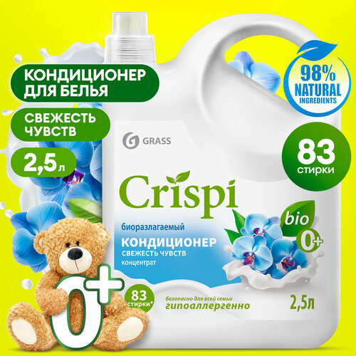 Кондиционер ополаскиватель для белья Grass Crispi Свежесть чувств 2.5 л.