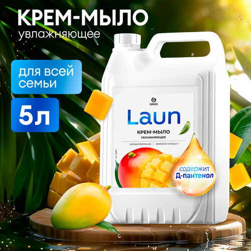 Увлажняющее крем мыло Grass Laun для бани и душа с ароматом хлопка 5л
