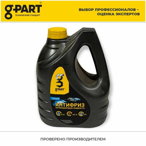 Антифриз blue (синий цвет) 5 кг, арт. .4604044