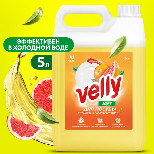 GRASS/ Средство для мытья посуды GRASS Velly с ароматом Грейпфрута, 5000 мл.