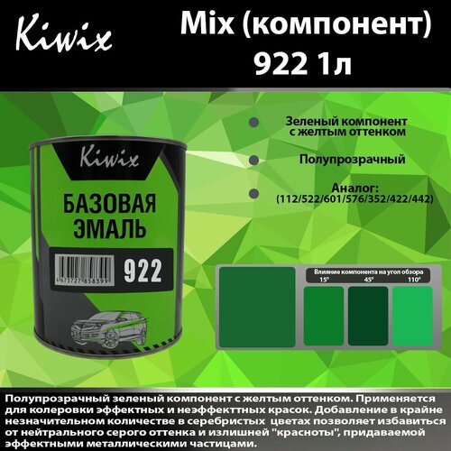 Компонент микс 922 Kiwix mix 1л Зелёный с жёлтым оттенком