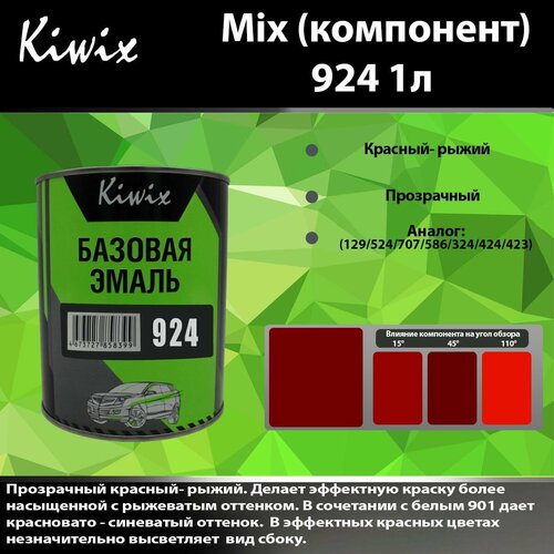 Компонент микс 924 Kiwix mix 1л Прозрачный красный