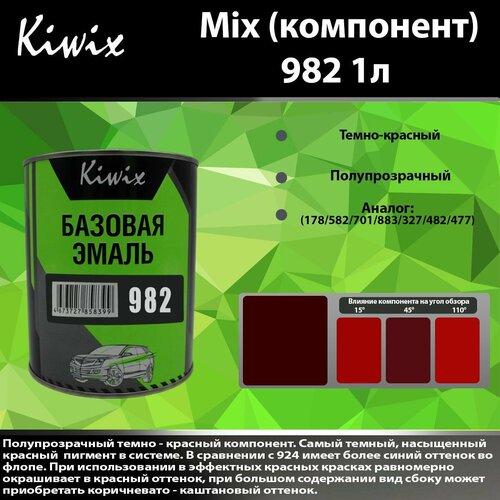 Компонент микс 982 Kiwix mix 1л Красно-коричневый, тёмный