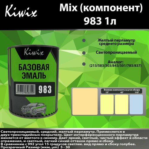 Компонент микс 983 Kiwix mix 1л Ксираллик