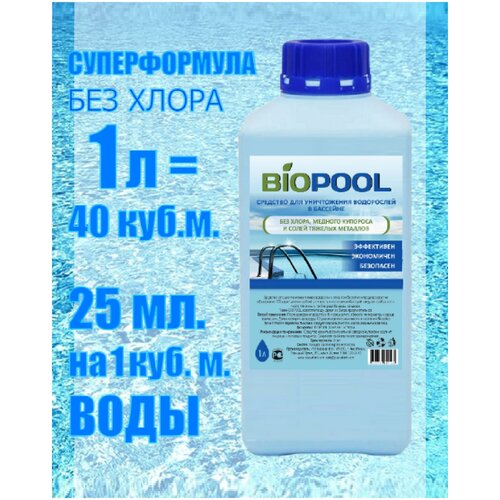 Средство для очистки, дезинфекции воды Концентрат 1 л. бассейн/аквапарк/пруд/водоем/без хлора/безопасен