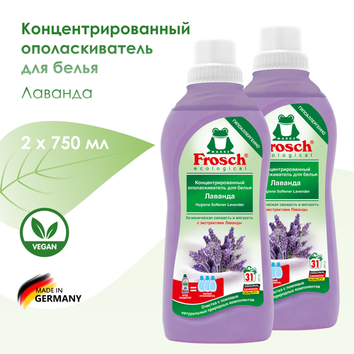 Frosch Концентрированный ополаскиватель для белья Лаванда, 750 мл- 2 шт.