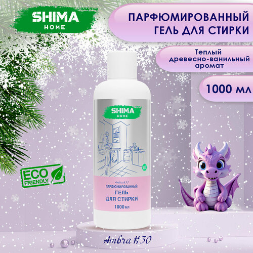 SHIMA гель для стирки AMBRA #30 Парфюмированный гель для стирки универсальный с добавлением соды 1000мл
