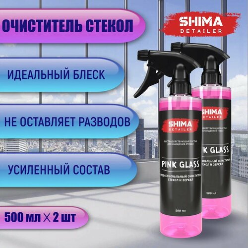Средство для мытья стекол, окон и зеркал, 2 шт PINK GLASS 500