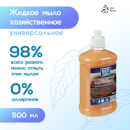 ECO Nomia Мыло жидкое хозяйственное 500мл / гипоаллергенное, для рук, для мытья посуды, универсальное