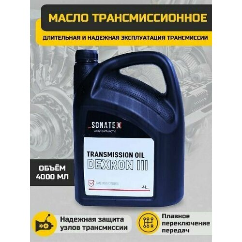 Масло трансмиссионное Sonatex Dexron III для автоматических трансмиссий 4 литра