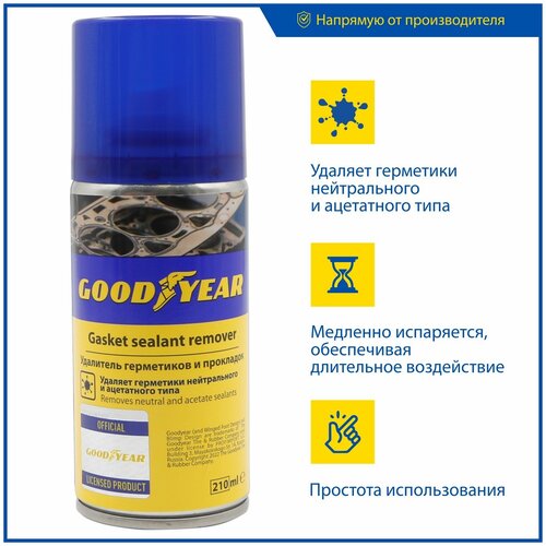 Удалитель/очиститель герметиков и прокладок Goodyear , аэрозоль 210 мл
