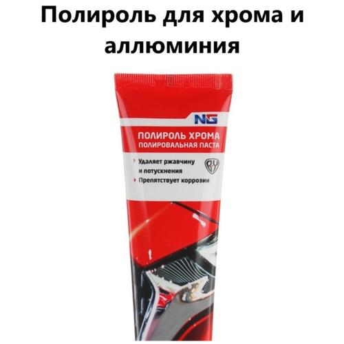 NG Полироль хрома (туба) 100 мл.