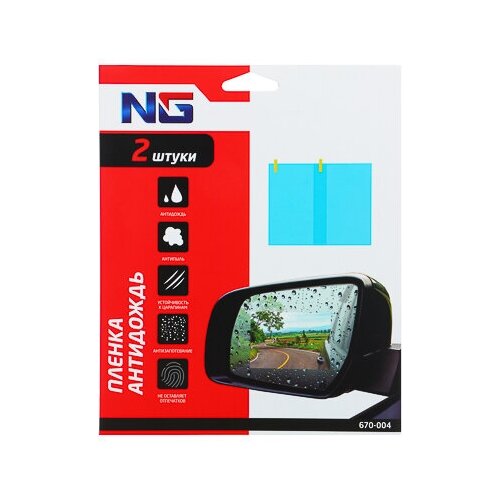 Пленка антидождь, прямоугольник, 20х16 см, 2шт