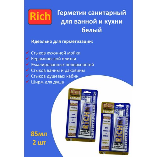 Герметик RICH санитарный силиконовый белый 85 мл, для ванной и кухни 2 шт