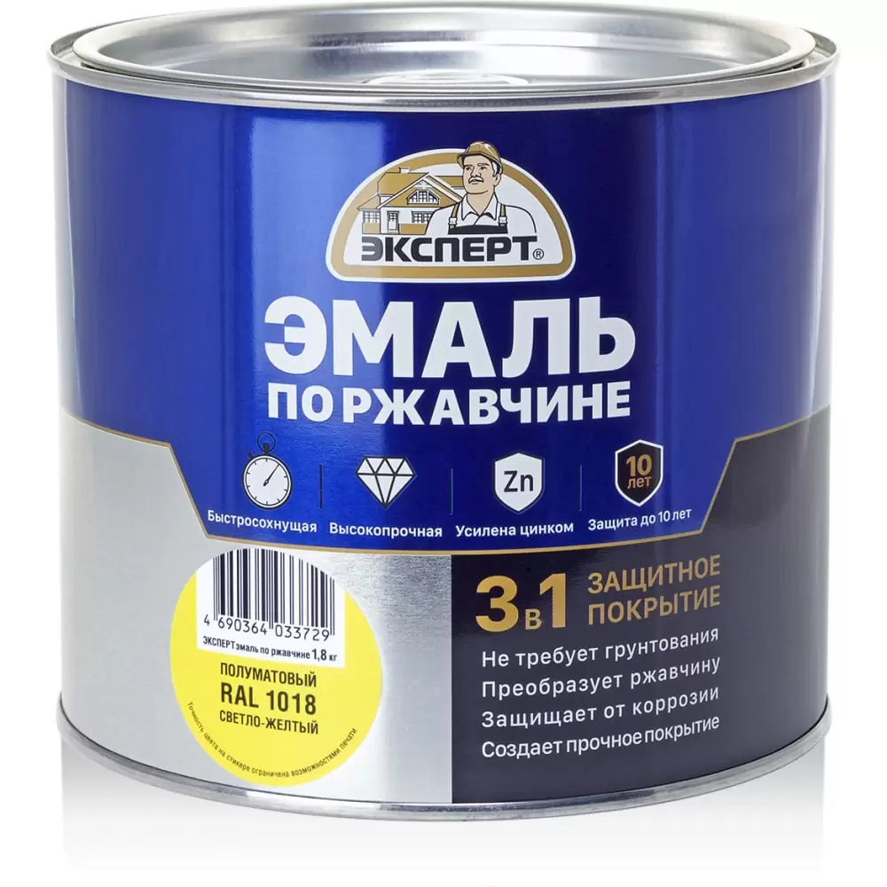 Эмаль Эксперт по ржавчине, 3 в 1, полуматовая, светло-жёлтый RAL 1018, 1,8 кг