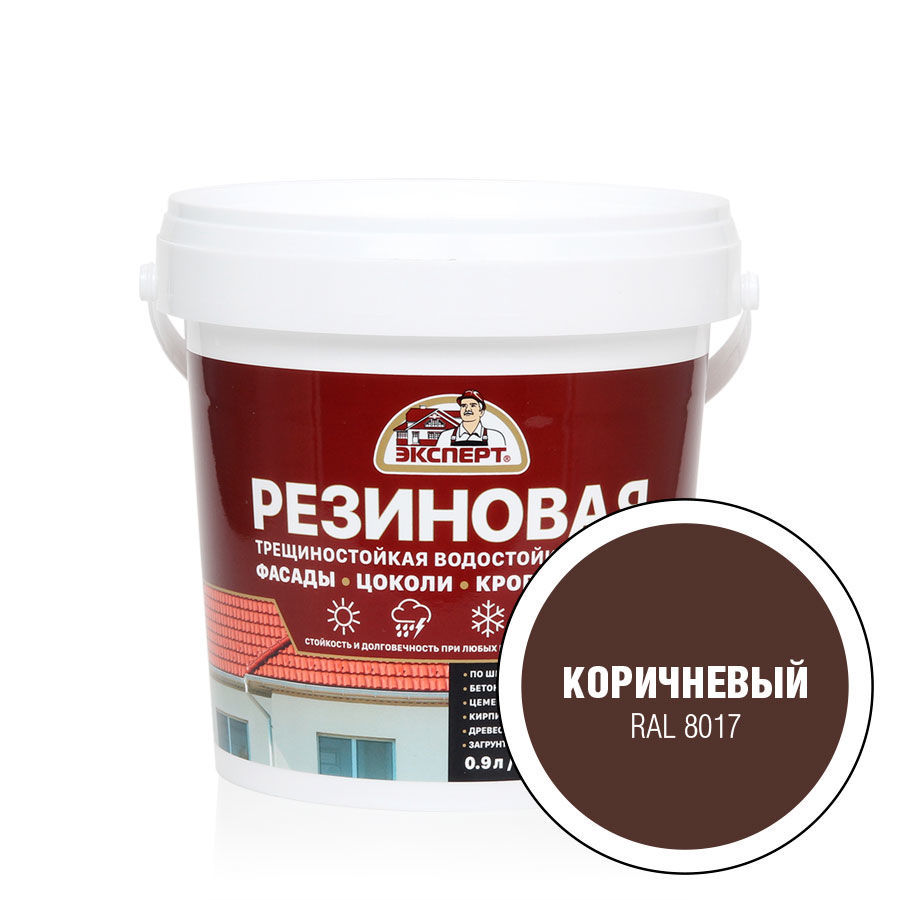 Резиновая трещиностойкая краска Expert коричневый RAL 8017 0,9л