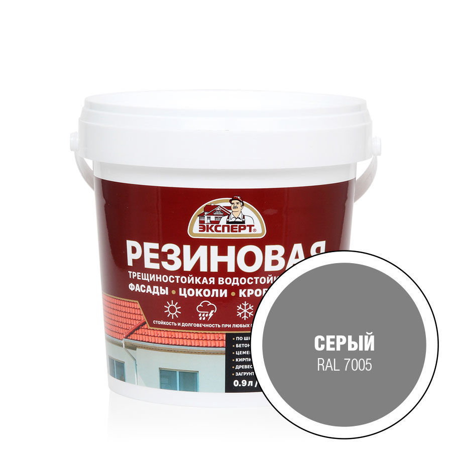 Резиновая трещиностойкая краска Expert серый RAL 7005 0,9л