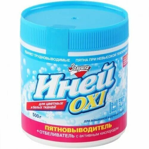 Золушка Пятновыводитель и отбеливатель Иней Окси ,500 г