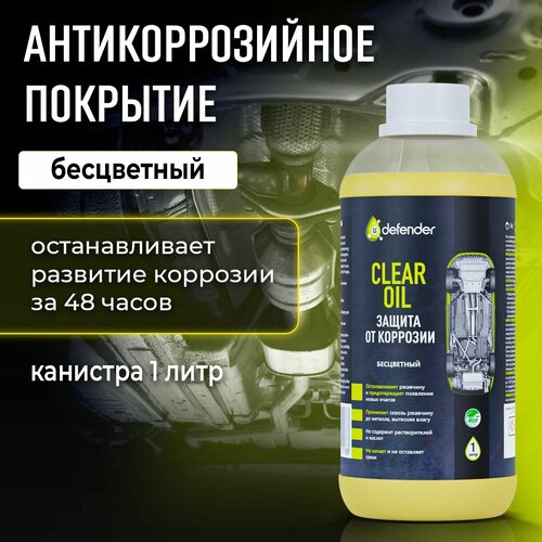 Антикоррозийное покрытие / Мовиль / Мастика для авто/ Пушечное сало , Пушсало / Антикор Defender Auto Канистра 1000 мл