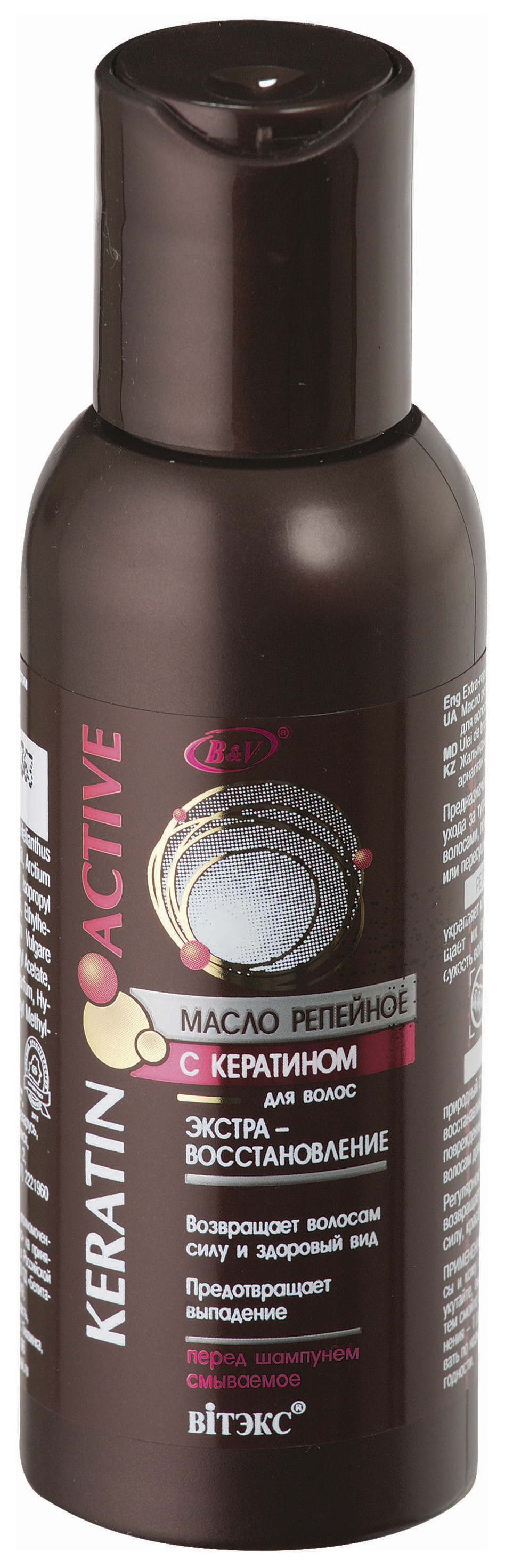 Масло для волос Витекс Репейное с кератином 100 мл