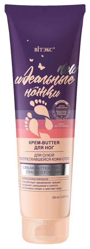 Крем-butter Витэкс «Идеальные Ножки» для сухой, потрескавшейся кожи стоп, 100 мл