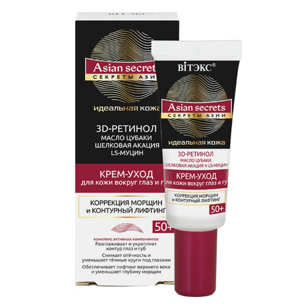 Крем-уход для кожи вокруг глаз Vitex Секреты Азии 50+ 20 мл