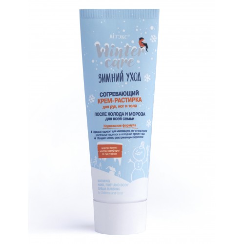 Крем-растирка для рук,ног и тела Витэкс Зимний уход после холода и мороза Согревающий 75мл