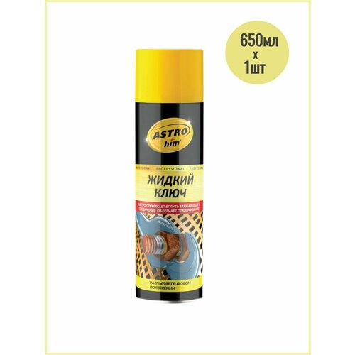 Жидкий ключ,650мл