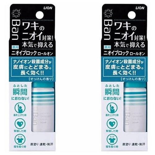 Дезодорант-антиперспирант Lion Ban smell роликовый ионный, блокирующий причину неприятного запаха, с ароматом цветочного мыла 2штуки по 40мл