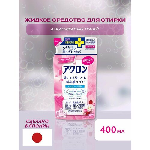 LION Acron Жидкое средство для стирки деликатных тканей Яркость цвета с цветочным ароматом, 400 мл