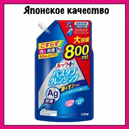 Lion Чистящее средство для ванной комнаты "Look Plus" быстрого действия с ионами серебра (аромат трав и мяты), 800 мл. (м/у)