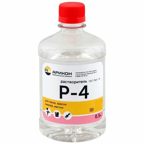 Растворитель Арикон Р-4 0.5 л