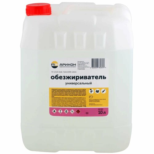 Обезжириватель 10 л
