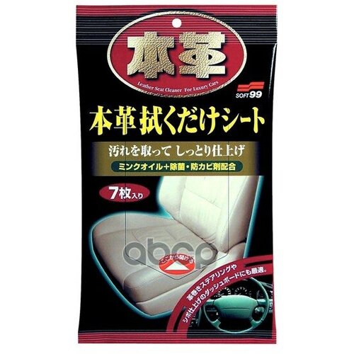 Soft-99 Leather Cleaning Wipe Салфетки Для Кожи SOFT99 арт. 02059
