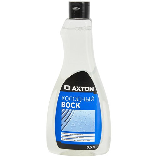 Холодный воск Axton 0.5 л