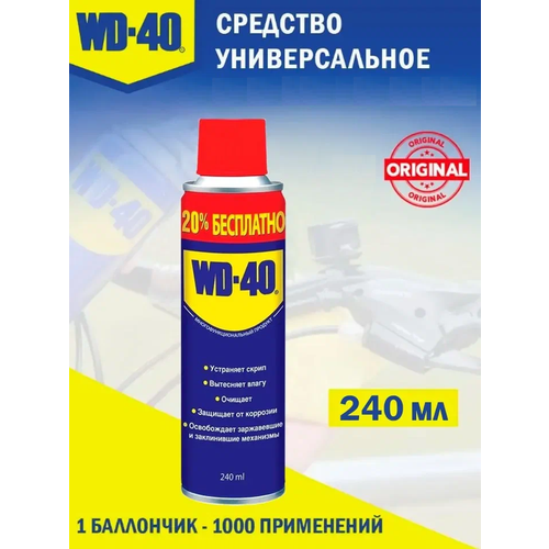 Смазка WD-40 Средство универсальное 240 мл