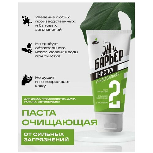 Универсальная очищающая паста от сильных загрязнений 200 мл