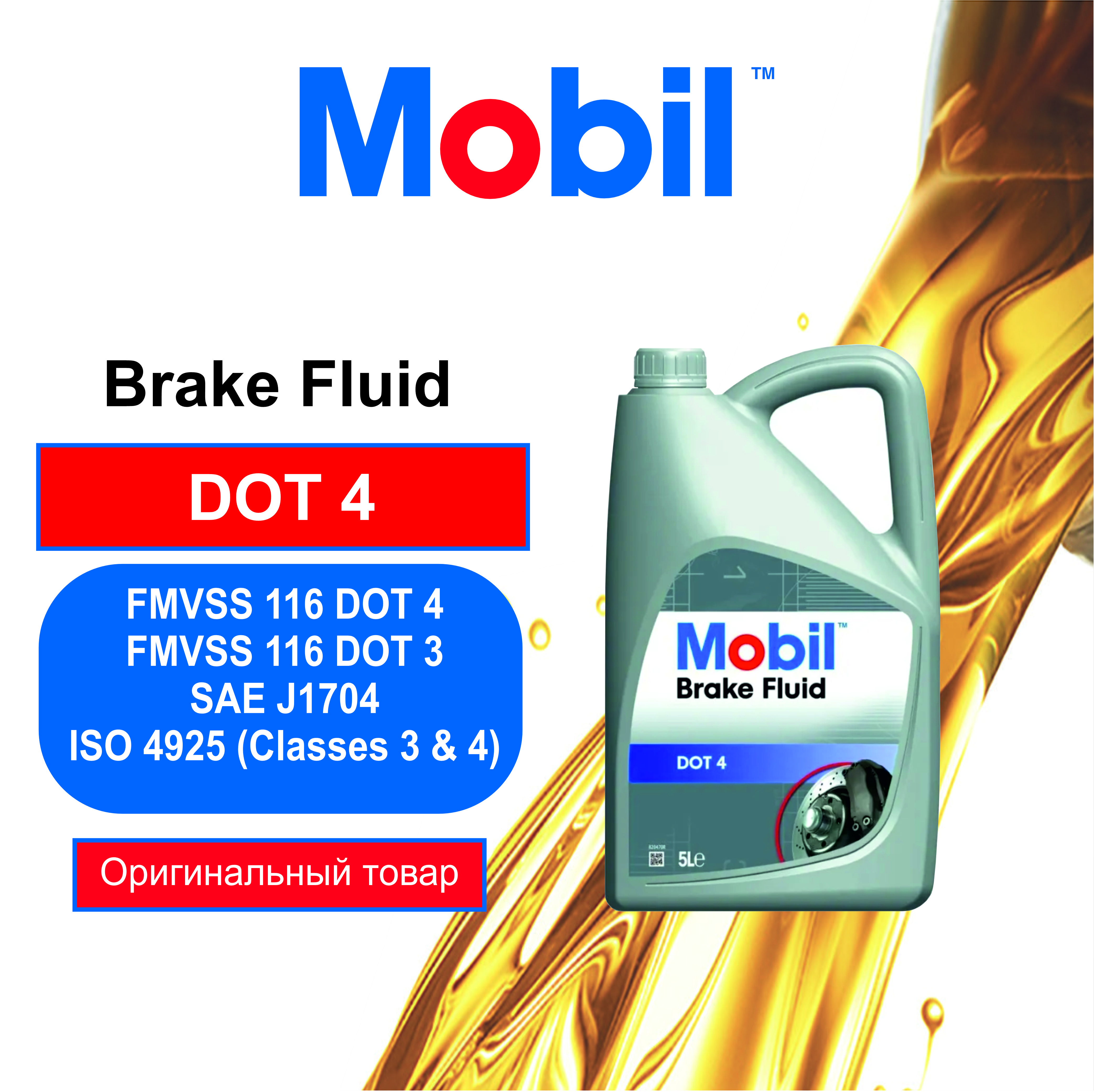 Тормозная жидкость Mobil 750156 DOT-4
