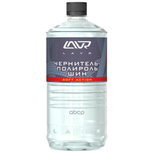 LAVR LN1473 LAVR Black tire polish Чернитель-полироль шин "обновление цвета" (концентрат 1:2-1:3) (1L)